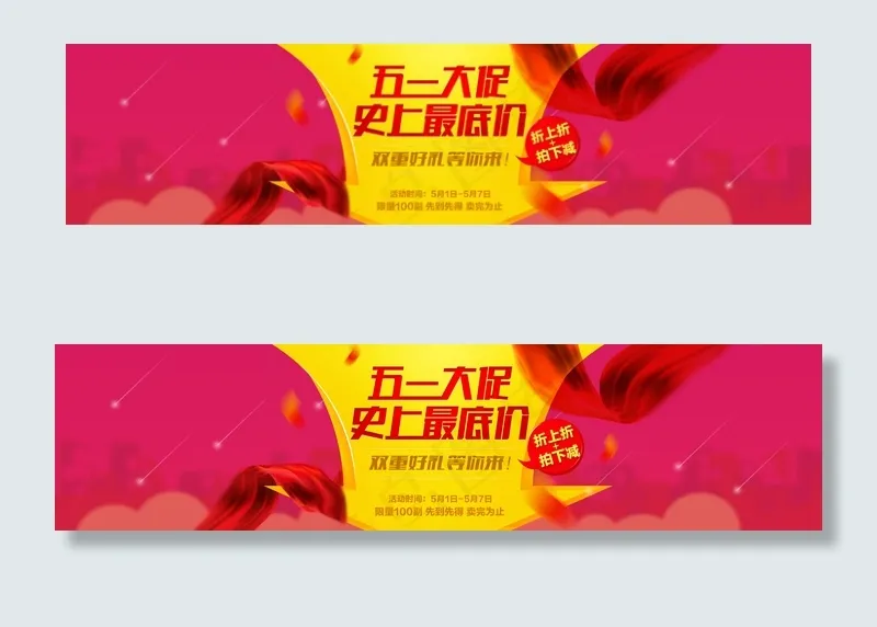 五一劳动节精品海报(1920X465(DPI:72))psd模版下载