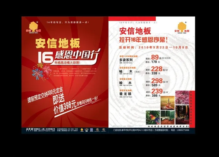 地板dm单图片ai矢量模版下载