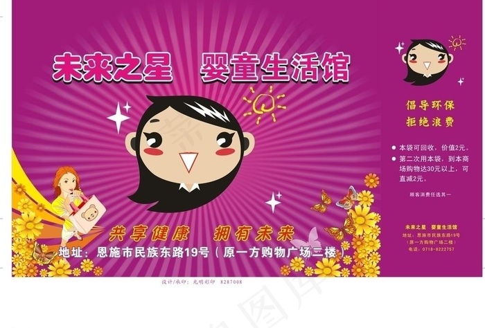 购物广场手提袋图片cdr矢量模版下载