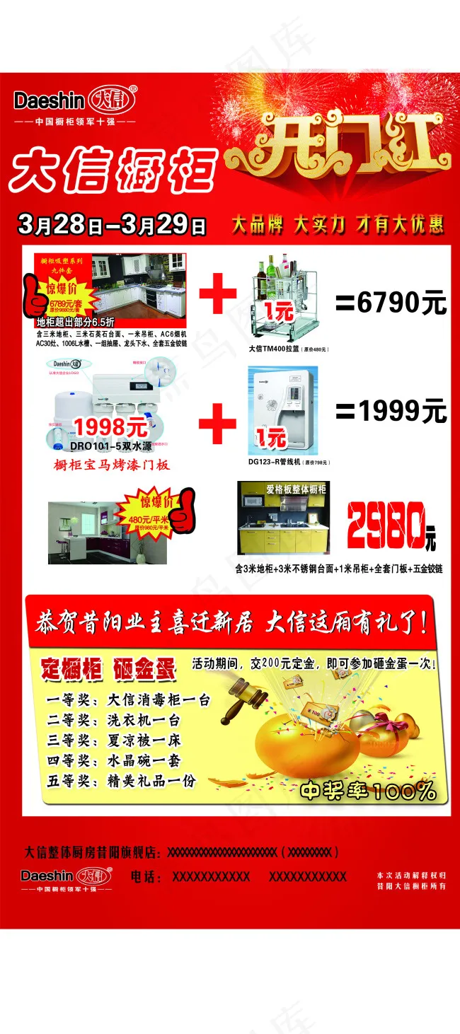 大信橱柜开门红展架psd模版下载