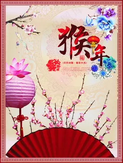 2016猴年春节海报