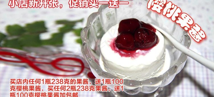 樱桃果酱图片psd模版下载