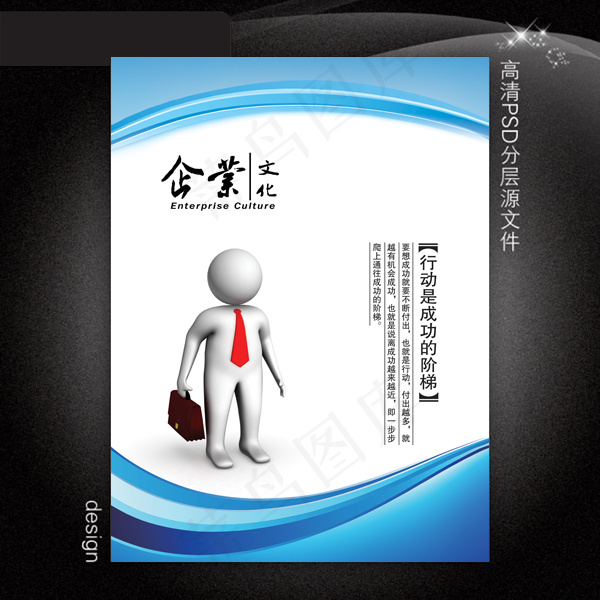 企业文化展板PSD模板下载