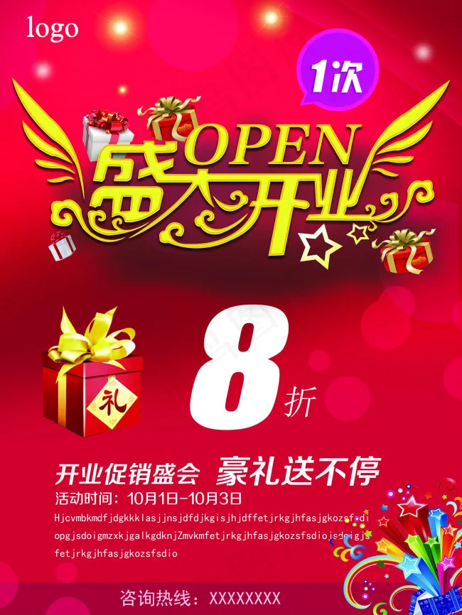盛大开业psd模版下载