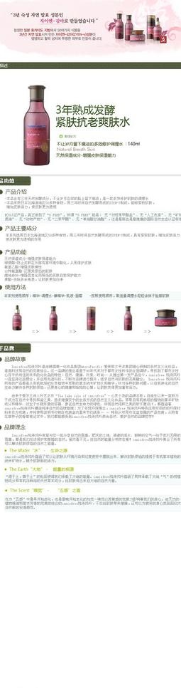 悦诗风吟详情页面图片psd模版下载