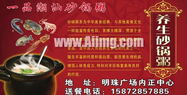 一品潮汕砂锅粥海报图片psd模版下载
