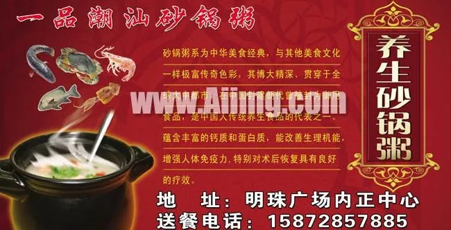一品潮汕砂锅粥海报图片psd模版下载