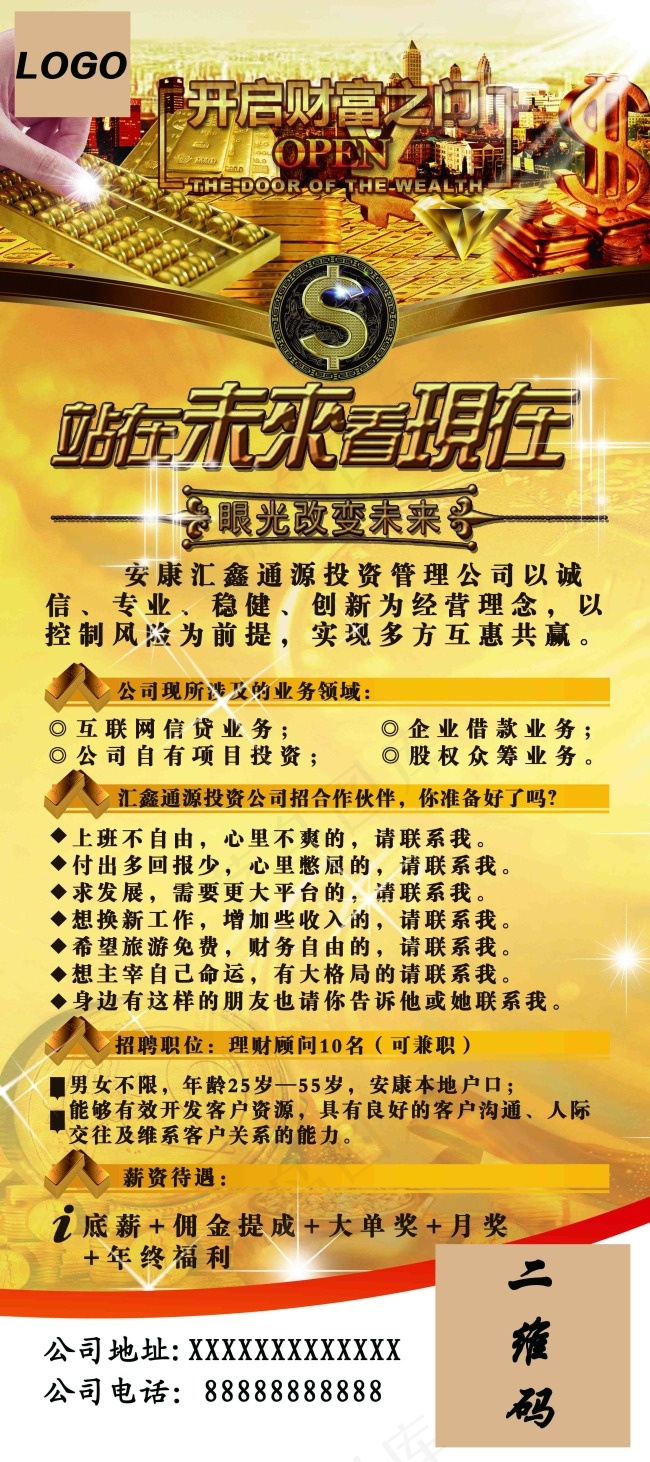 金融行业招聘psd模版下载