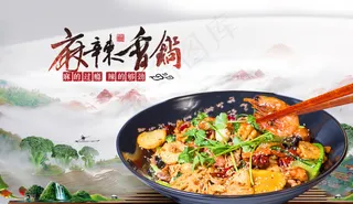 麻辣香锅美食海报