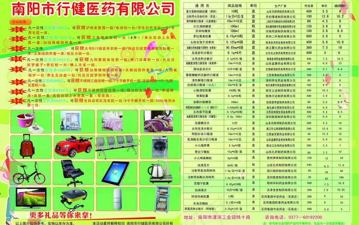 行建医药公司彩页图片psd模版下载