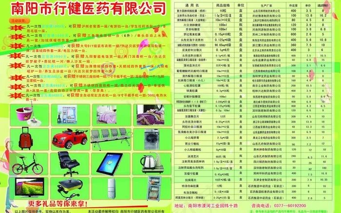 行建医药公司彩页图片psd模版下载