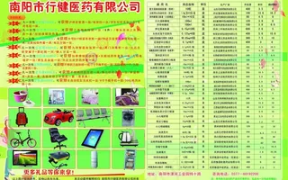 行建医药公司彩页图片