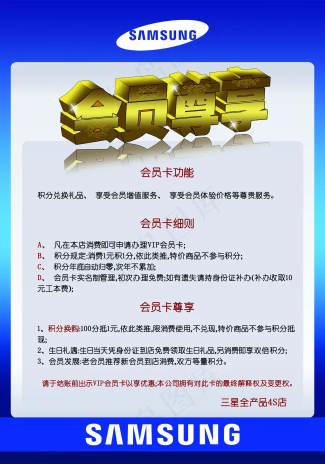 会员尊享psd模版下载