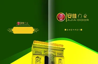 门业画册