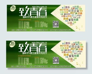 54致青春青年风尚节