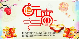 元宵节广告矢量素材