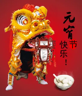 元宵节舞狮矢量素材  CDR