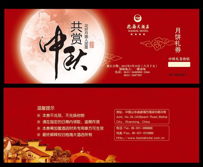 月饼礼券图片psd模版下载