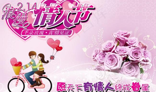 情人节图片psd模版下载