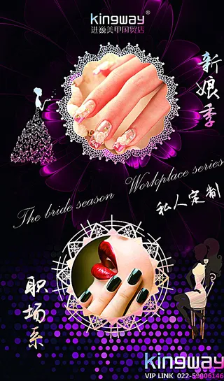 美甲海报图片