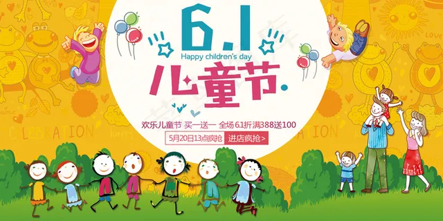 精美大气简约卡通六一儿童节展板