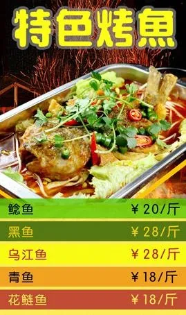 烤鱼海报图片(3268X5118(DPI:100))psd模版下载