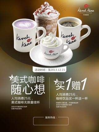 咖啡冰激凌餐饮宣传海报