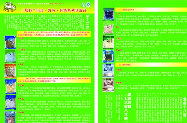 峰涧三峡特产宣传单图片cdr矢量模版下载
