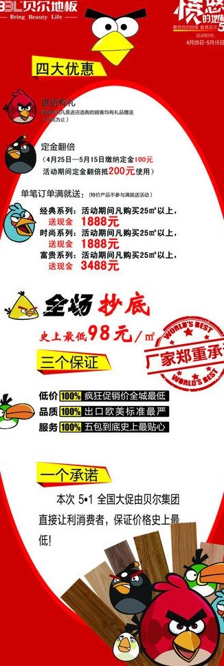 贝尔地板愤怒的小鸟宣传展架图片psd模版下载