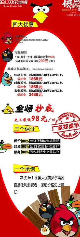 贝尔地板愤怒的小鸟宣传展架图片psd模版下载