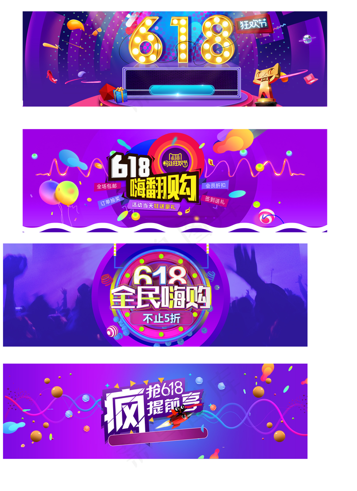 疯抢618促销天猫展板背景元素