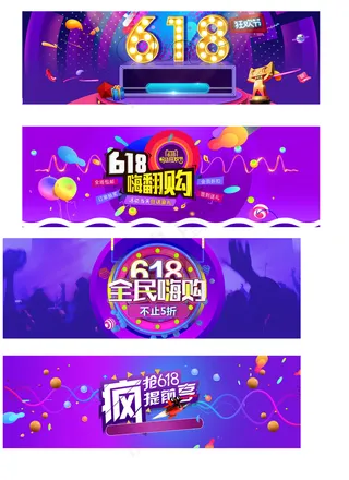 疯抢618促销天猫展板背景元素