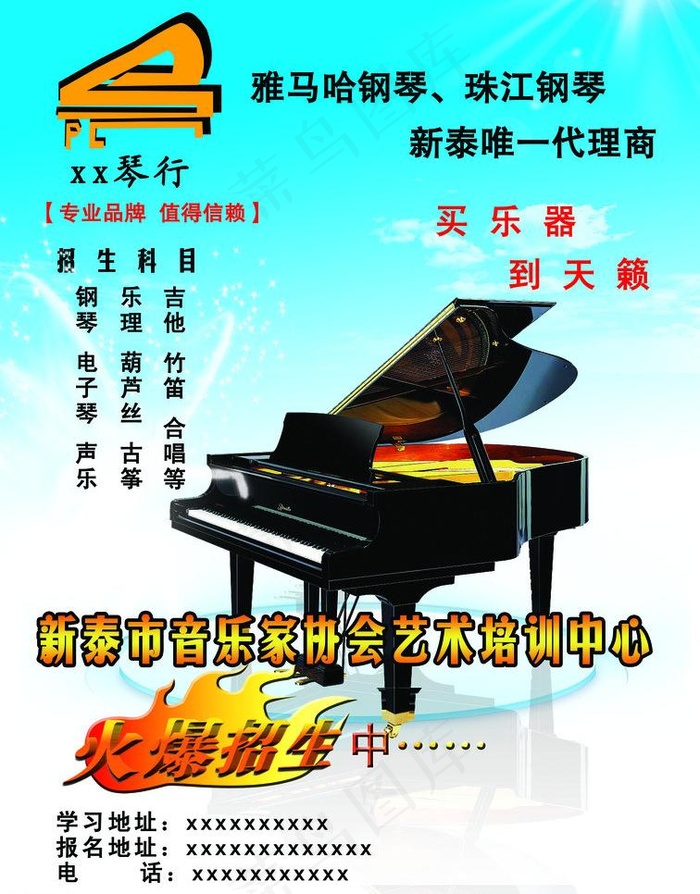 琴行宣传页图片(5043X6827(DPI:300))psd模版下载