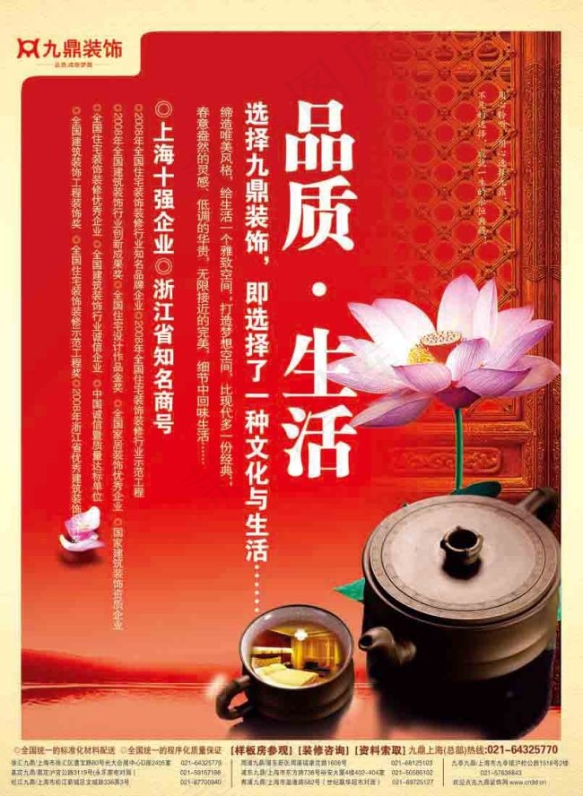品质生活psd模版下载