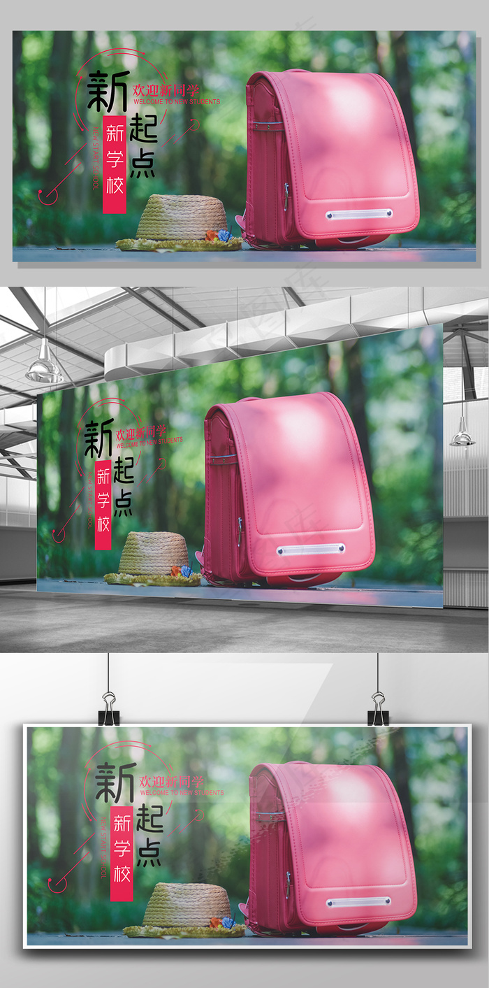 新学校新起点创意简约清新学校文化展...