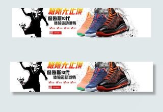 淘宝宽屏海报 运动类图片