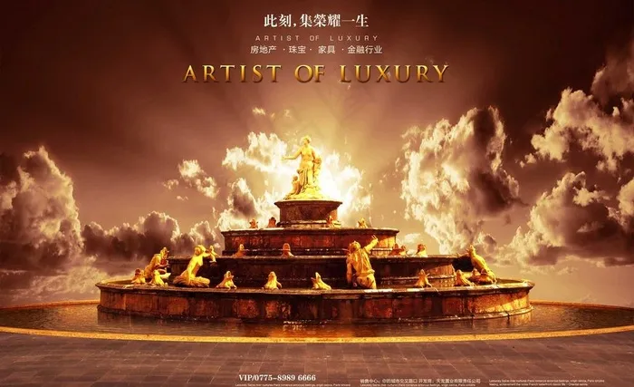 地产海报图片psd模版下载