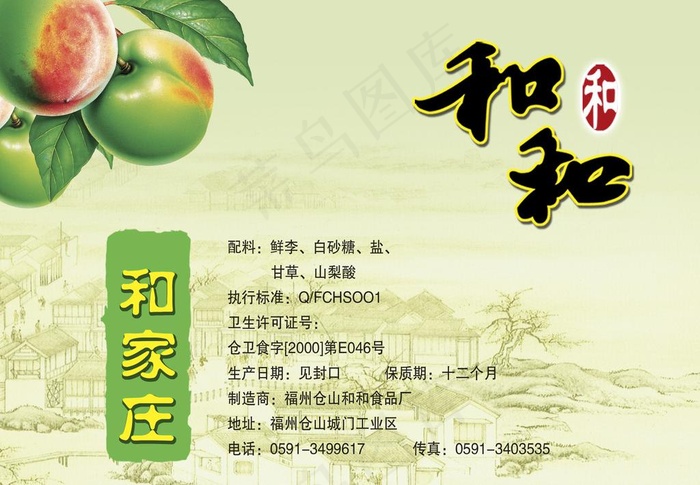 桃子海报图片psd模版下载