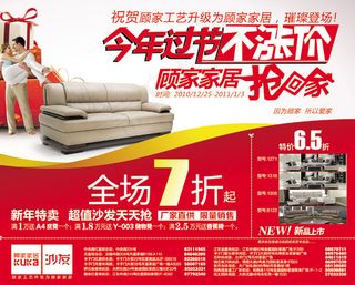 顾家工艺活动广告图片