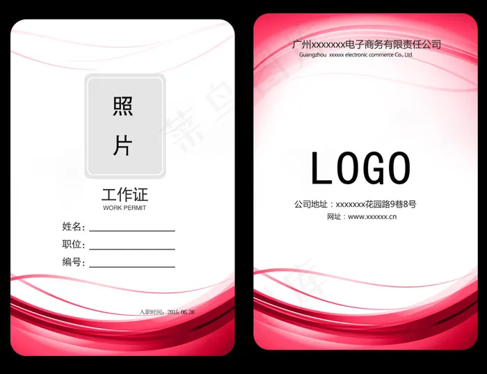 工作证红色科技psd模版下载