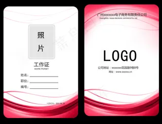 工作证红色科技