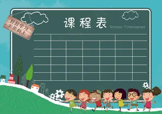 精品学生课程表可打印可编辑PSDW...