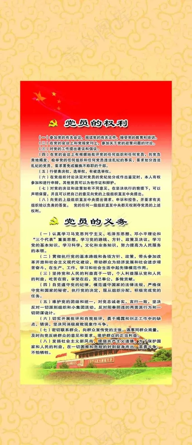 权利和义务psd模版下载