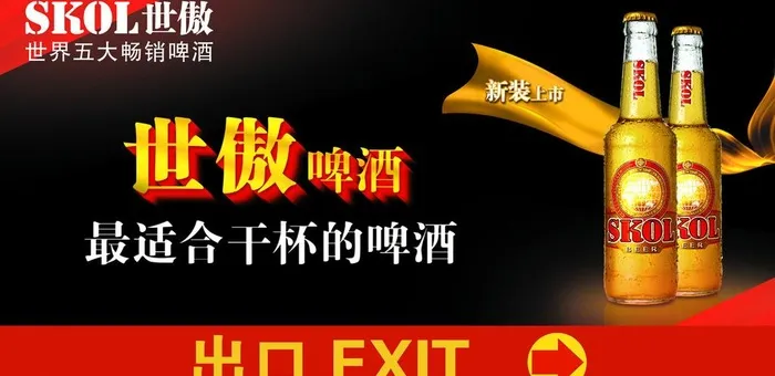 世傲啤酒图片(9449X5118(DPI:100))psd模版下载