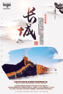 2017万里长城旅游海报