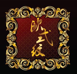 正方形欧式金色渐变条纹图片