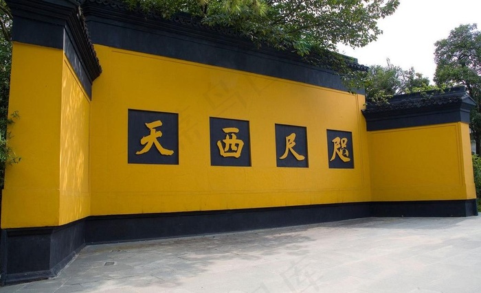 咫尺西天图片