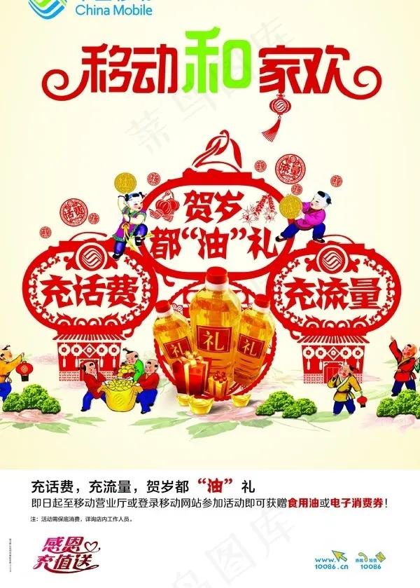 中国移动新年活动宣传海报ai矢量模版下载