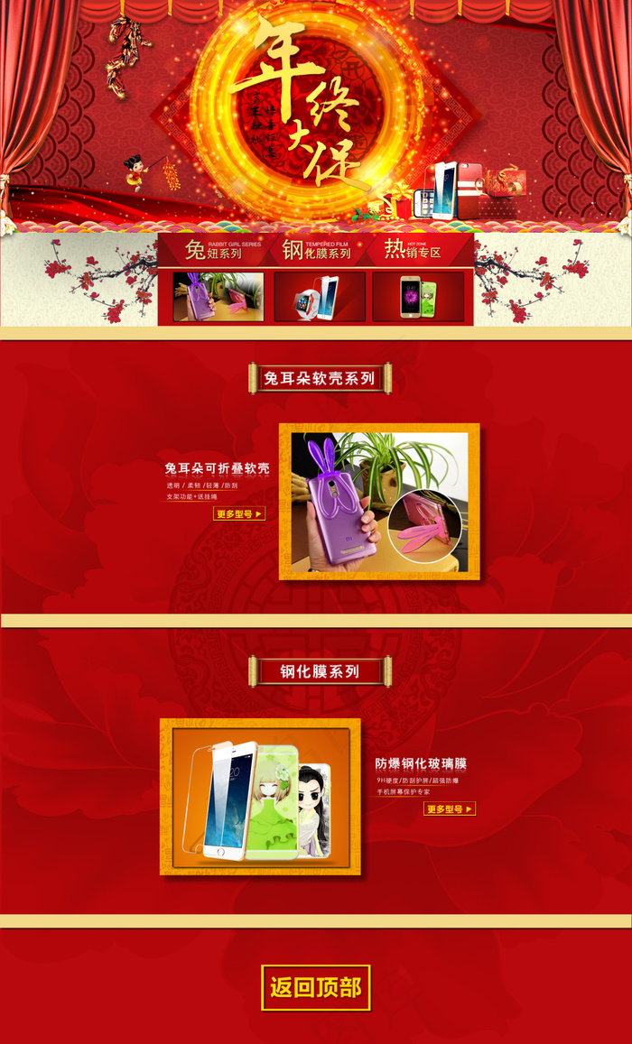 年终大促首页装修psd模版下载