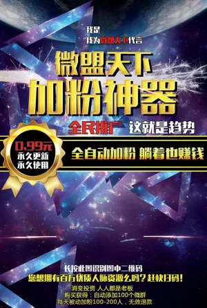 微信宣传海报
